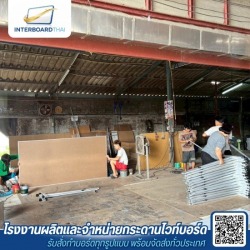 โรงงานผลิตกระดานไวท์บอร์ด