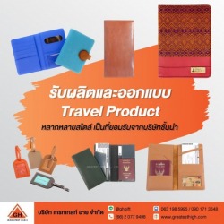 รับผลิตและออกแบบ Travel Product