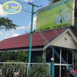 ศูนย์ดูแลผู้สูงอายุ นนทบุรี