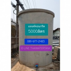 Precast concrete water tank 5000 liters