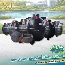 ถังบำบัดน้ำเสีย