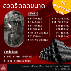 ลวดรีดตามขนาด สั่งผลิตได้