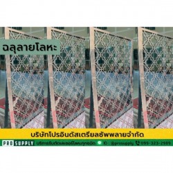 ตัดฉลุลาย