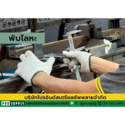 พับโลหะ