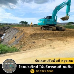 รับเหมาปรับพื้นที่ กรุงเทพ