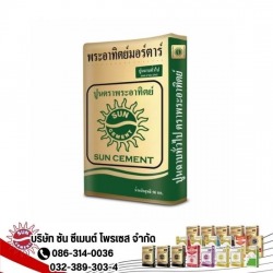 ขายส่งปูนฉาบทั่วไปราคาถูก 