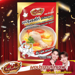 ผงปรุงรสไก่ไม่ใส่ผงชูรส
