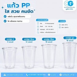 โรงงานผลิตแก้วพลาสติกPP