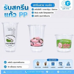 รับผลิตแก้วพลาสติกลายการ์ตูน