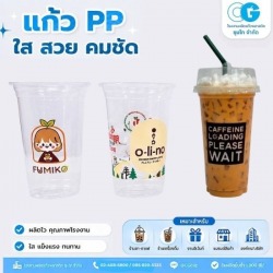 รับผลิตแก้วชานมไข่มุก