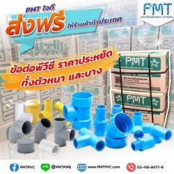 ขายส่ง วัสดุและอุปกรณ์งานช่างประปา