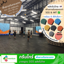 แผ่นยางกันกระแทก