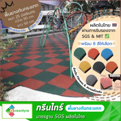 พื้นยางกันกระแทก