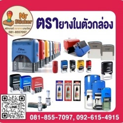 Custom rubber stamp making service in Rangsit, Pathum Thani. Affordable prices.