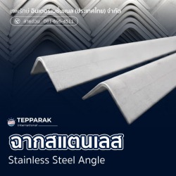 ฉากพับสแตนเลส