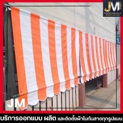 ผ้าใบกันสาด พร้อม ติด ตั้ง