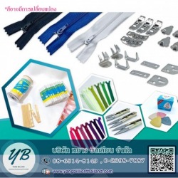 sewing equipment