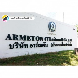 รับทำป้ายบริษัทและร้านค้า ระยอง