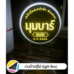 รับออกแบบป้ายไฟ ระยอง