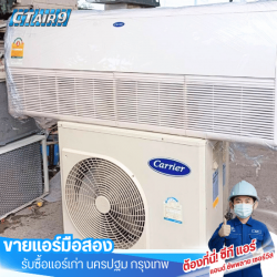 ขายแอร์มือสอง นครปฐม