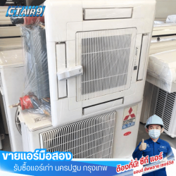 แอร์มือสอง มีประกัน