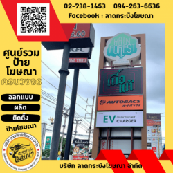 ป้ายโฆษณา ลาดกระบัง