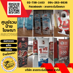 Rollup Xstand Standee ลาดกระบังโฆษณา