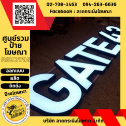 ป้ายตัวอักษรไฟ