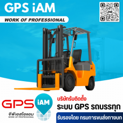 รับติดตั้ง GPS เครื่องจักรหนัก