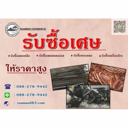 Buy scrap steel Chonburi.