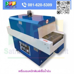 จำหน่ายเครื่องอบ UV