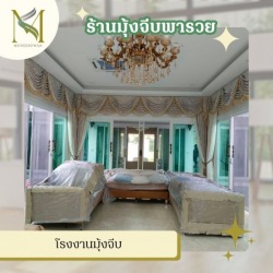 โรงงานมุ้งจีบ