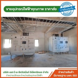 ขายส่งอุปกรณ์ไฟฟ้า สมุทรสาคร