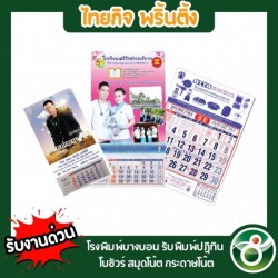 โรงพิมพ์ปฏิทินใกล้ฉัน