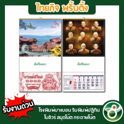 orders for hanging poster calendars.