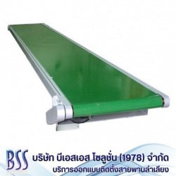 สายพานลำเลียงอุตสาหกรรม