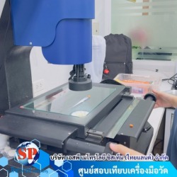 รับสอบเทียบเครื่องมือวัด ชลบุรี