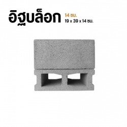 อิฐบล็อก 14 ซม.