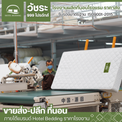รับผลิตที่นอน oem