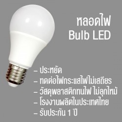 LED Bulb, หลอดเกลียว, E27 
