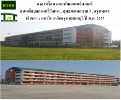 รับเหมาก่อสร้าง ที่ มหาวิทยาลัยกรุงเทพธนบุรี 
