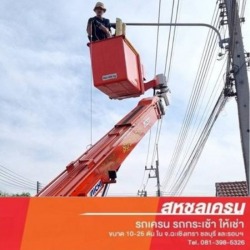 บริการให้เช่ารถกระเช้า ชลบุรี