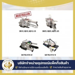 จำหน่ายเครื่องแพ็คสินค้า - เครื่องติดเทปกาวอัตโนมัติ