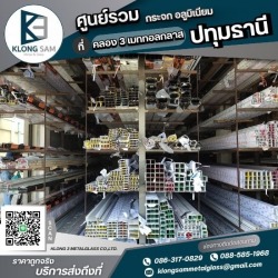 Aluminum shop, Khlong Luang