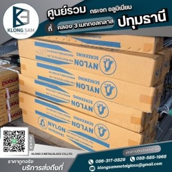 ร้านขายมุ้งลวดยกม้วน ปทุมธานี