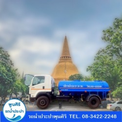 รถส่งน้ำประปา นครปฐม