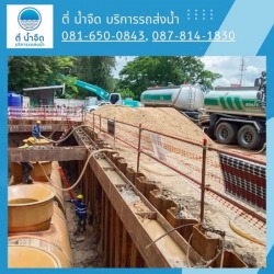 บริการน้ำประปาไซต์งานก่อสร้างฉะเชิงเทรา