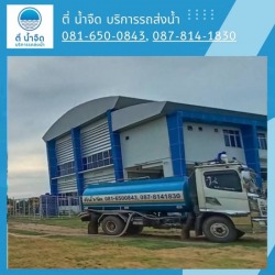 รถบรรทุกน้ำ RO นิคมอุตสาหกรรม ฉะเชิงเทรา