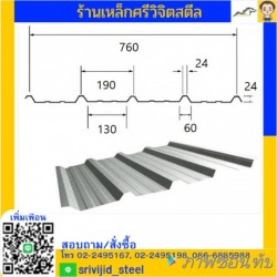 หลังคาเมทัลชีท