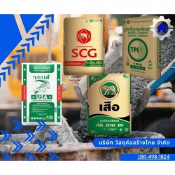 ปูนซีเมนต์ถุงตราช้าง ลาดพร้าว